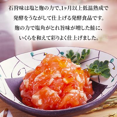 ふるさと納税 石狩市 佐藤水産の鮭ルイベ漬と石狩味 140g×各1個 |  | 03
