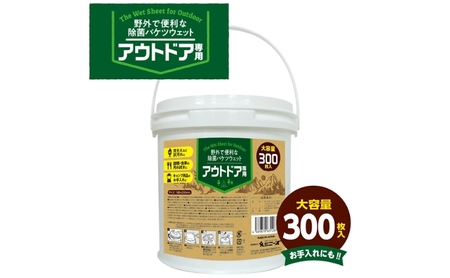 除菌 バケツウェットティッシュ 本体 300枚 1個 ウェットティッシュ 日用品 日用品 