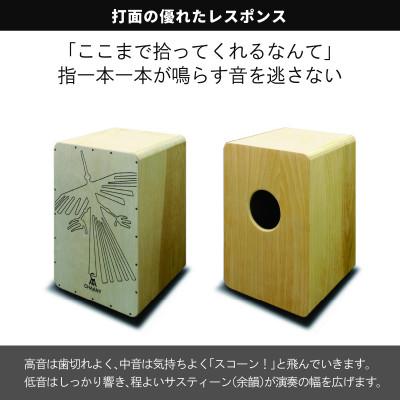 ふるさと納税 岡谷市 カホンコンドルデザイン(ナチュラル×ダーク) |  | 02