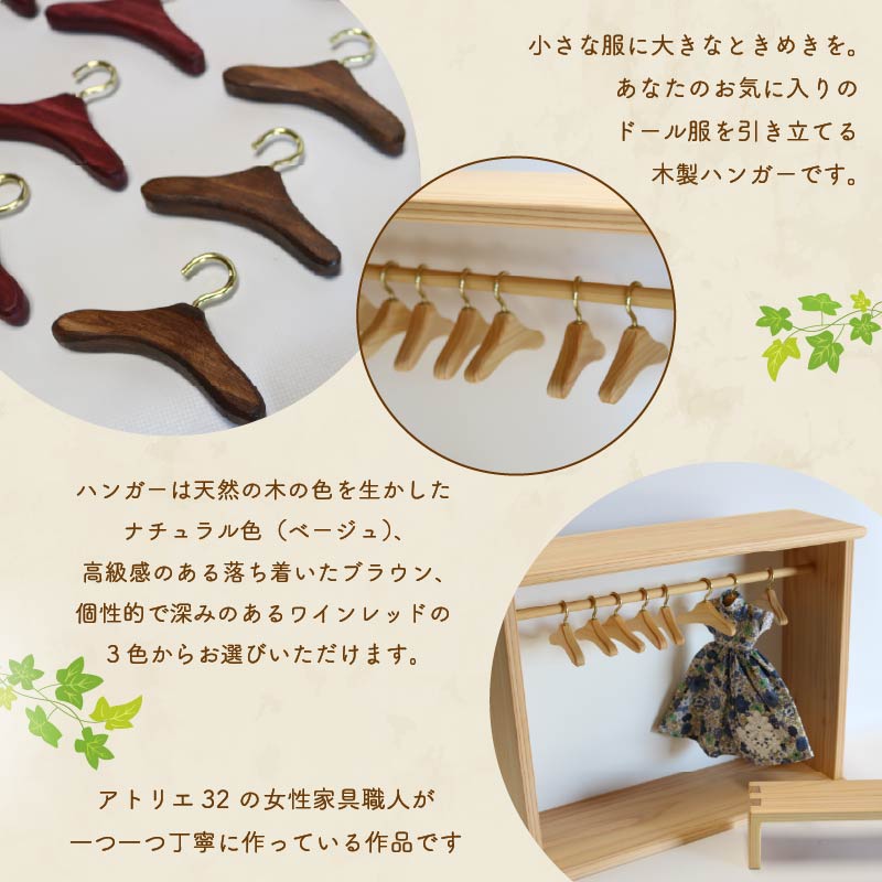 ミニチュア 家具 ドール用 ハンガー 6.5cm 8本 ワインレッド 木製 木工品 インテリア 木 おもちゃ 人形用 静岡県 藤枝市