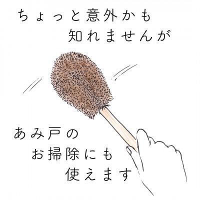 ふるさと納税 高野町 高田耕造商店　しゅろのやさしいたわし　コップ用 |  | 02