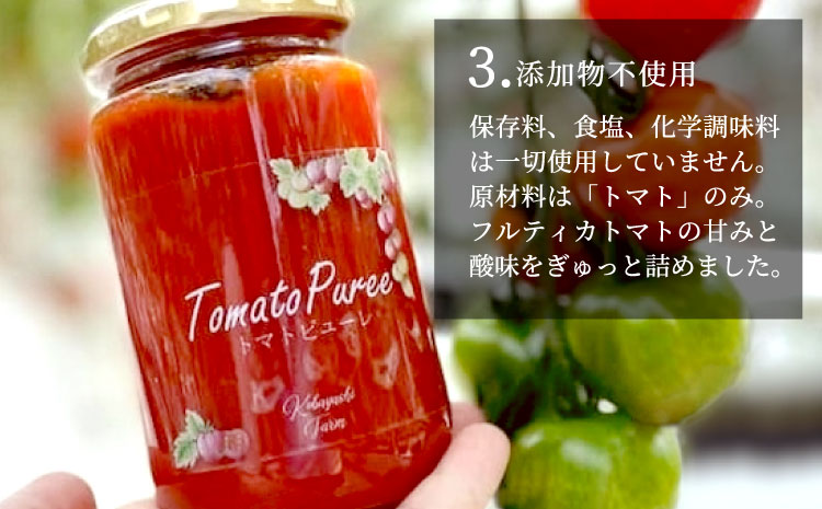 トマト農家さんのトマトピューレ!2個セット 保存料・食塩・化学調味料不使用!