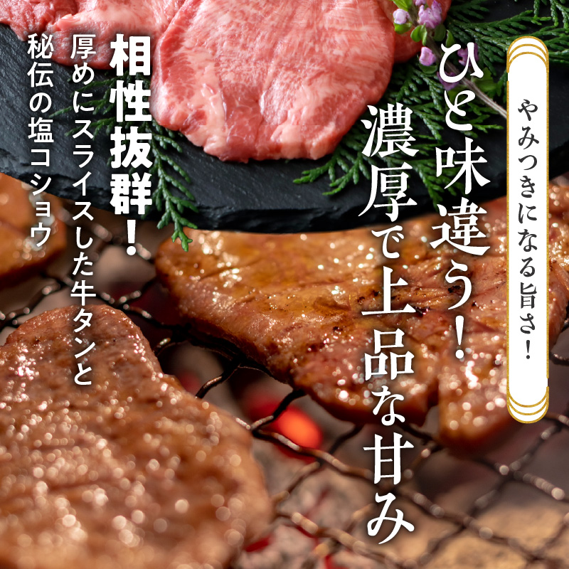 山樹の牛タン 焼肉用　200g（塩コショウ別添）