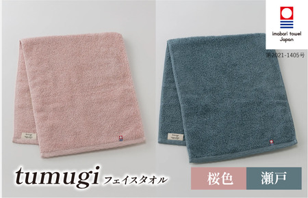 （今治タオル ブランド 認定）tumugi フェイスタオル 2枚セット （桜・瀬戸） [I004030FT2P_B] 今治タオル タオル フェイスタオル 今治 セット ギフト