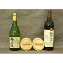 【ふるさと納税】3町コラボセット(チーズ2種・赤ワイン1本・地酒1本)【配送不可地域：離島】【1292467】