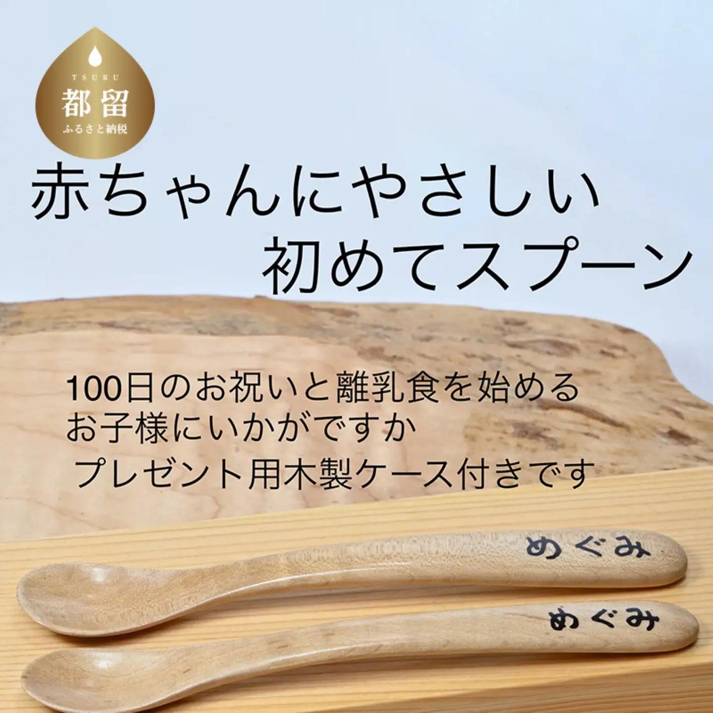 初めてスプーン　プレゼント用木製化粧箱入り