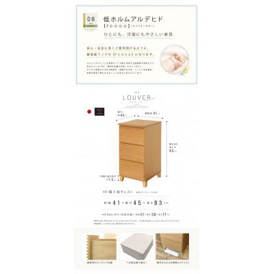 ふるさと納税 大川市 大川家具 40幅3段チェスト ルーバー 21421002008-403C-NNA |  | 03