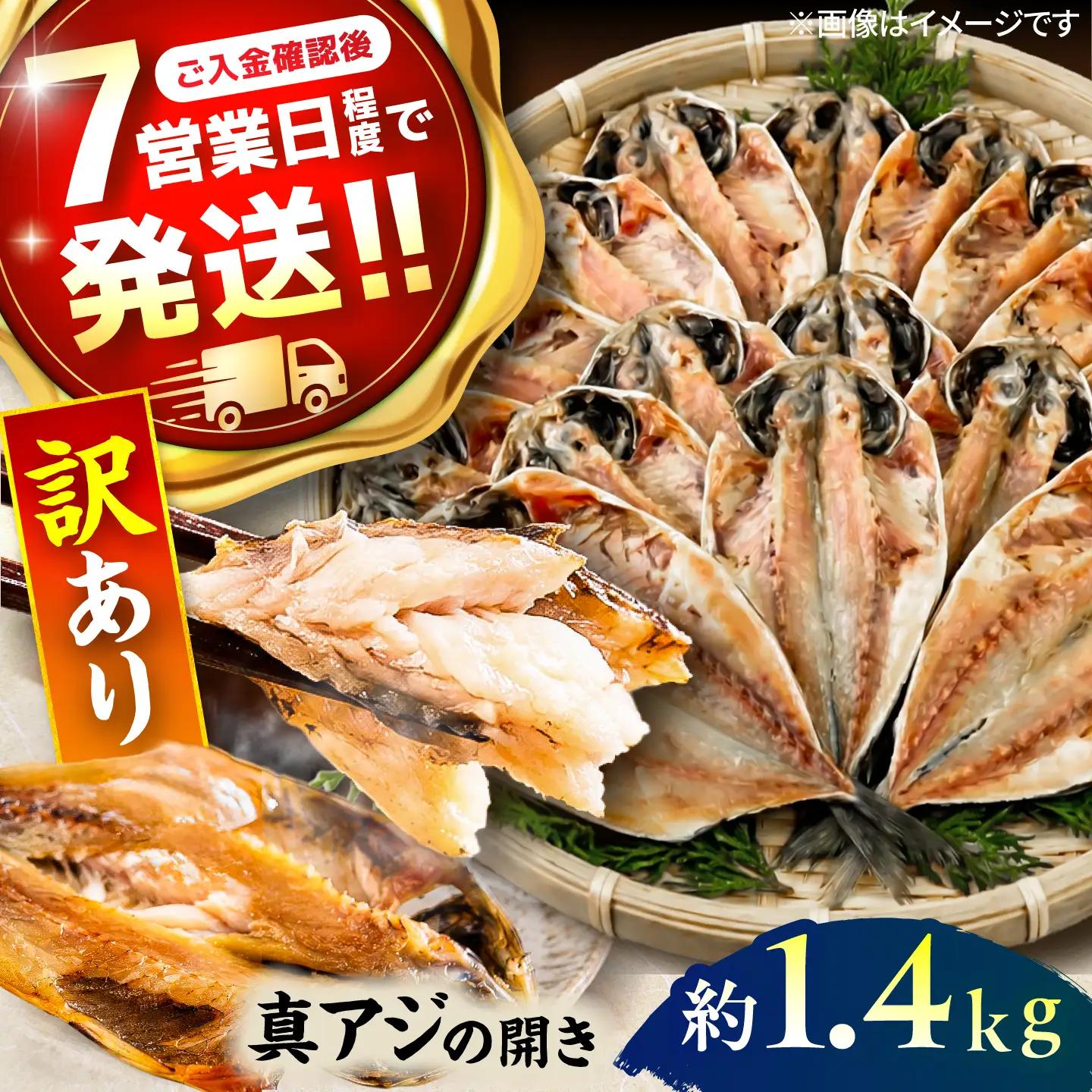 訳あり真アジの 干物  AKCX013-FW アジ干物