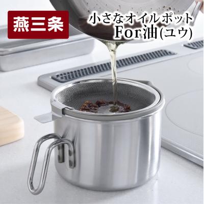 ふるさと納税 三条市 小さなオイルポットFor油(ユウ) キッチン用品 オイルポット キッチンツール【010S089】