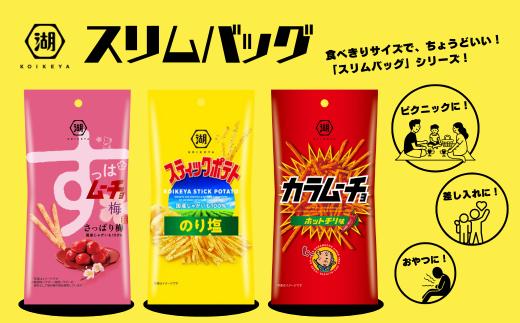 
                  《湖池屋》スリムバッグ スティックポテト ３４ｇ×２４袋 　（３種から選べる！）　 【ポテトチップス】 ﾎﾟﾃﾁ スナック菓子 湖池屋 ｽﾅｯｸ お菓子 遠足 旅行 ホームパーティ 差し入れ 部活 持ち運び 便利 おやつ おつまみ
                