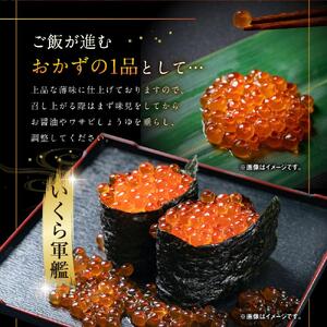 高評価★5.0 無添加 北海道産【26年10月発送先行予約】職人仕込み いくら 400g（100g×4） | いくら_01594