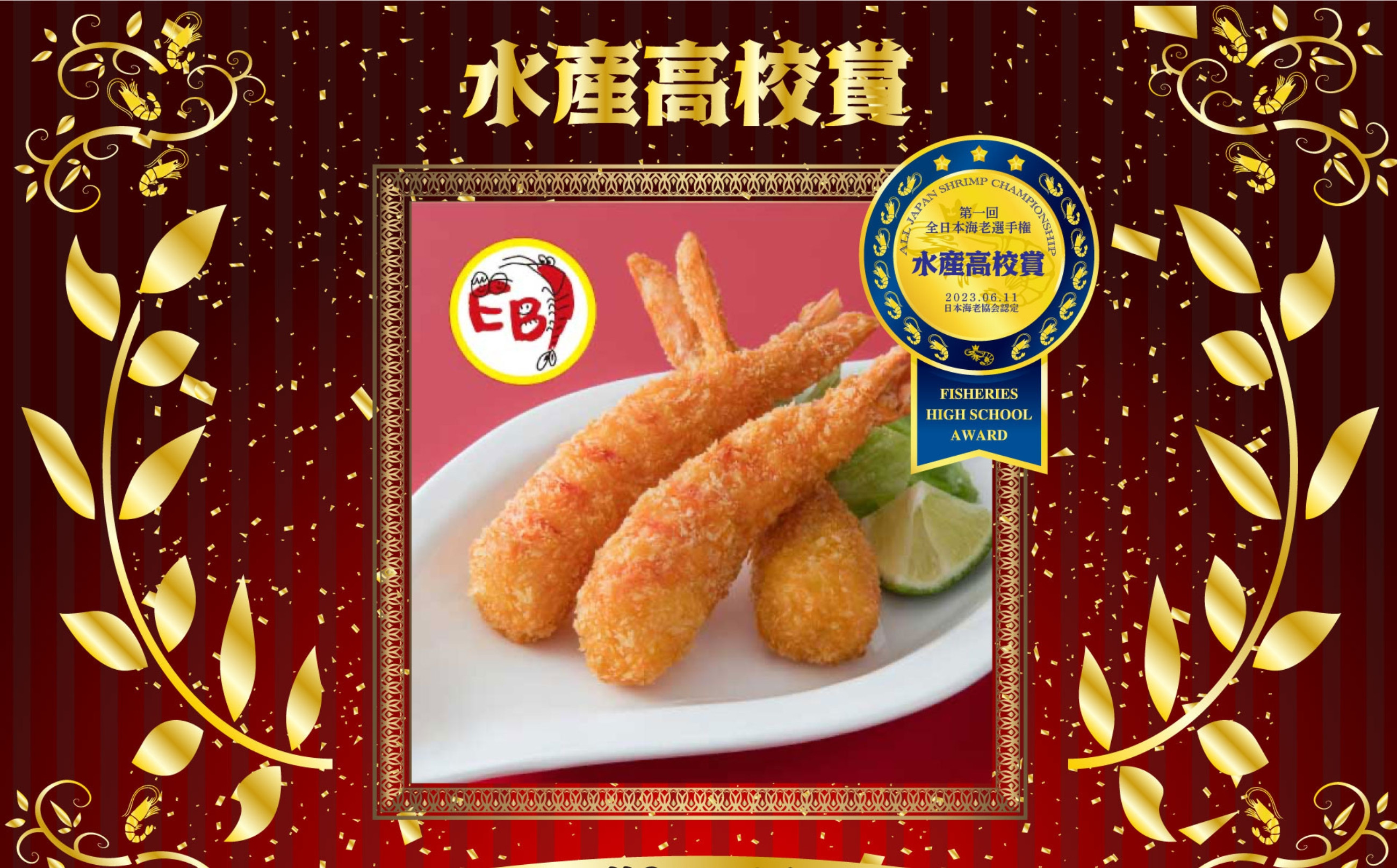 EBI研究所 無頭えびフライ