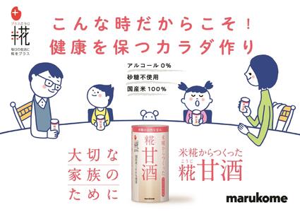 マルコメ　プラス糀　糀甘酒 カートカン　125ml×18本