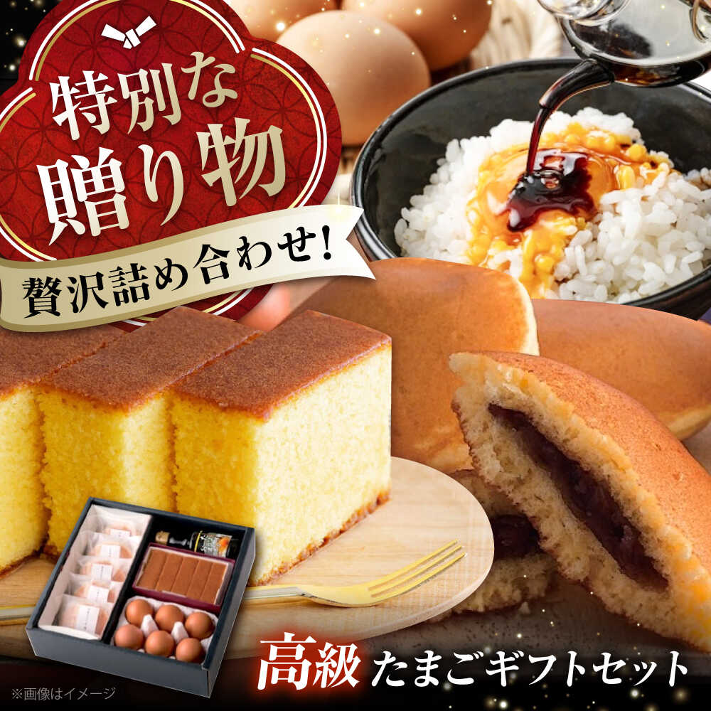 【ふるさと納税】卵 天心山 たまご ギフトセット 卵 たまご 高級 食品 たまごかけご飯 卵かけご飯 卵焼き 生卵 濃厚 ケーキ お菓子 づくり 人気 おすすめ 産地直送 新鮮 TKG 卵料理 平飼い お取り寄せグルメ 朝食 クール便 広島県福山市/天心山ファーム[BABW002]