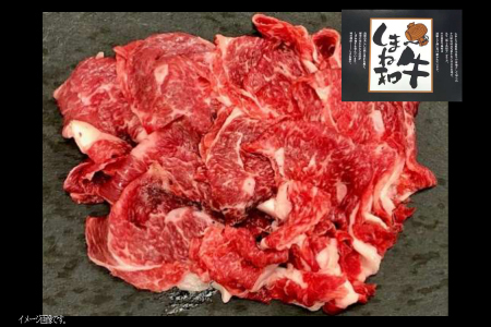 B-1173 しまね和牛 切落し 650g