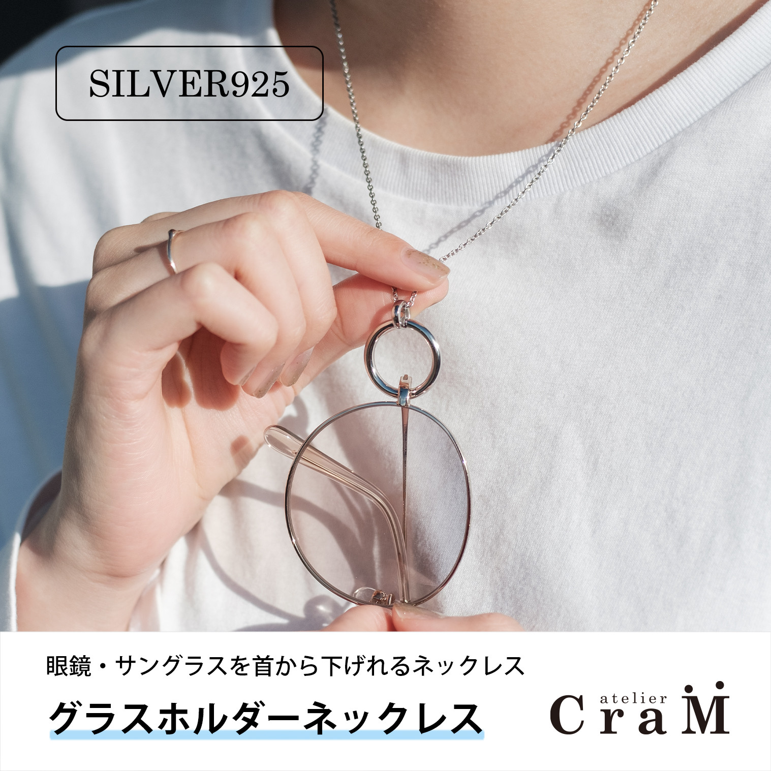 
                  グラスホルダーネックレス｜サングラスホルダー｜シルバー925｜GH-001
                