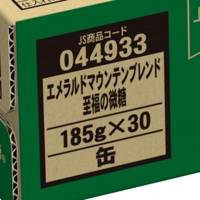 ふるさと納税 鳥栖市 ジョージア エメラルドマウンテンブレンド 至福の微糖 185g 2箱(60本)(鳥栖市) |  | 02