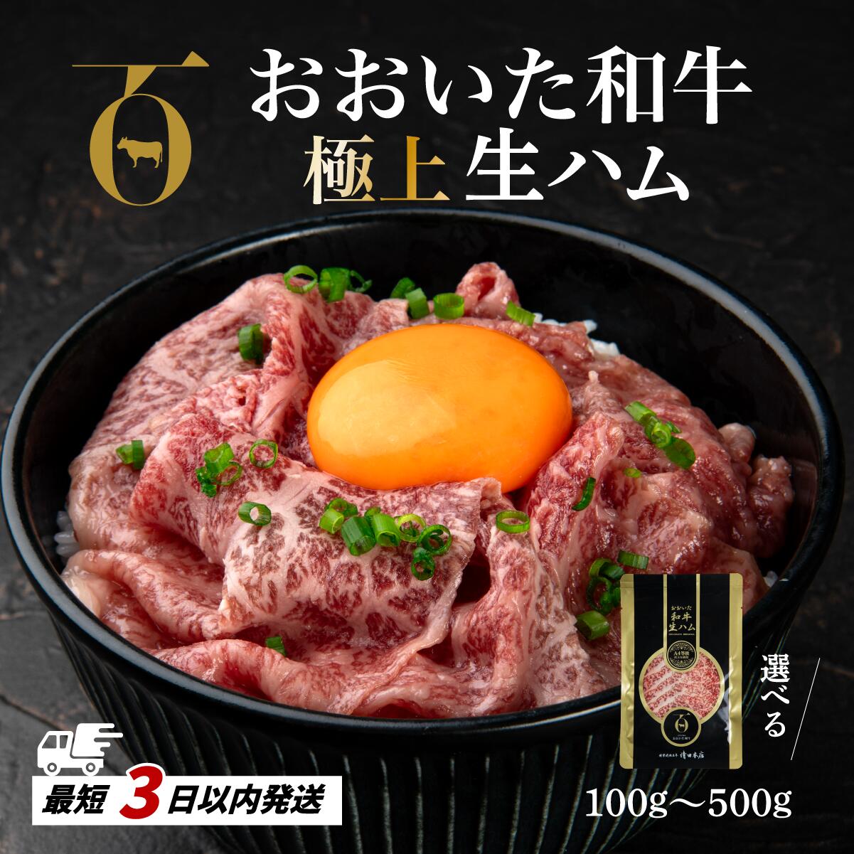 【ふるさと納税】生ハム 和牛 おおいた和牛 選べる数量 100g 200g 300g 400g 500g 1袋50g 黒毛和牛 和牛 小分け A4 A5 等級 もも肉 お取り寄せ グルメ 牛のにぎり 肉寿司 おつまみ サラダ 家飲み ギフト 手土産 冷凍 大分県 豊後高田市 ミートクレスト 【最短3営業日発送】
