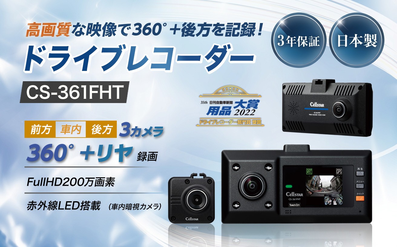 
                  ドライブレコーダー CS-361FHT ドラレコ SDカード付 360°録画 カー用品 車用品
                