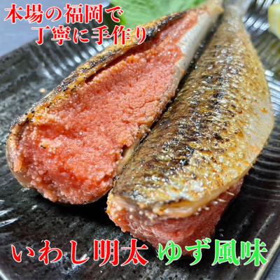 ふるさと納税 福岡市 博多名物 いわし明太子 ゆず風味 5尾 WG006