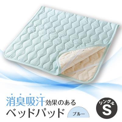 ふるさと納税 養老町 消臭吸汗効果のあるベッドパッド　ブルー