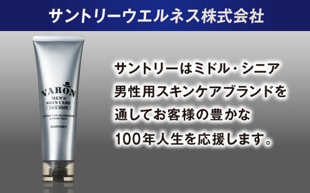 【全3回定期便】【隔月配送】VARON[ヴァロン]　フェイスウォッシュ 120g 男性用スキンケア 美容 洗顔 お試し 人気 定期便 島根県雲南市/サントリーウエルネス株式会社[AIDJ010]