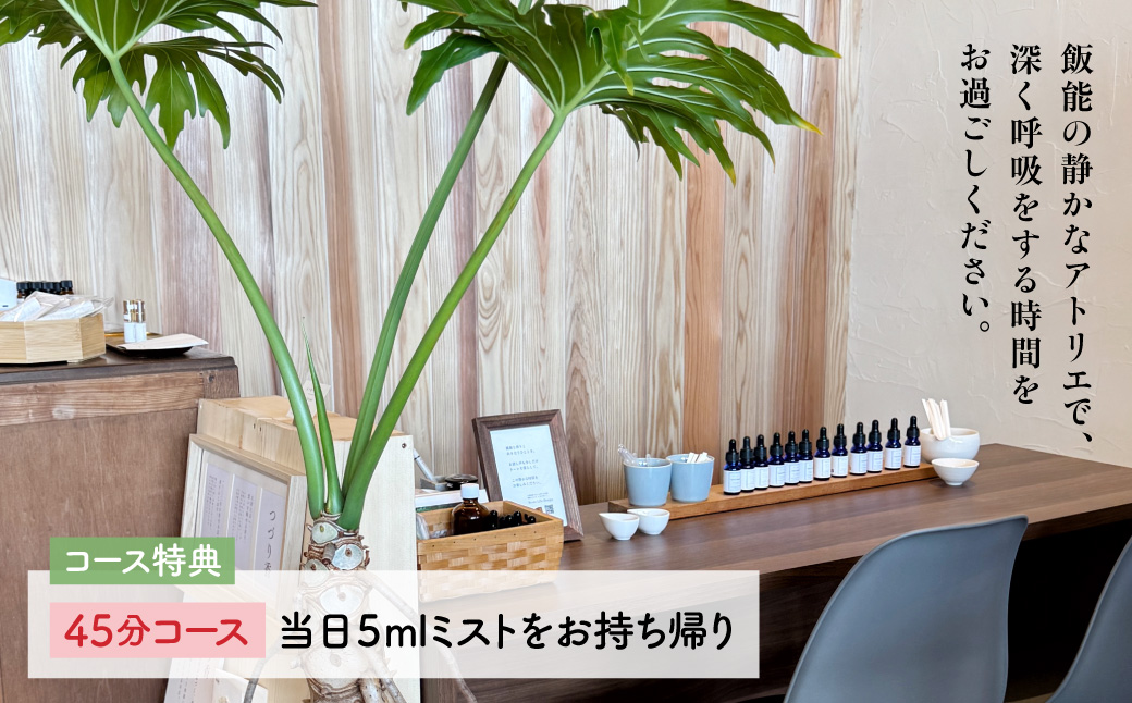 Scent Life Design 香りつくり体験コース(45分）  HNNE001_イメージ5
