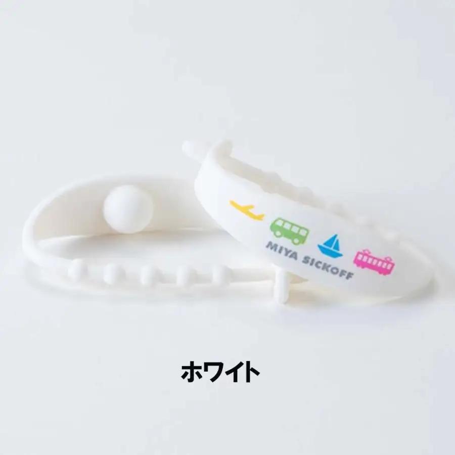 ミヤ シックオフ 子供用 ホワイト 〈両手首に巻くだけで突起部の圧力により末梢神経を刺激し、効果を発揮〉