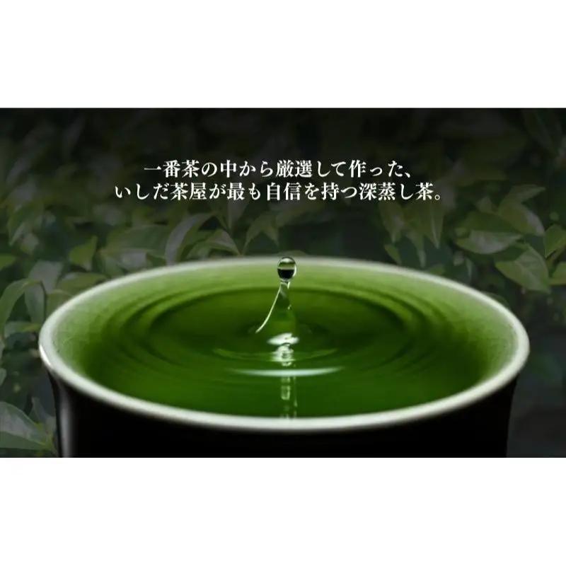 お茶 いしだ茶屋 煎茶 きらめき 100g 5袋 お茶