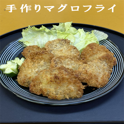 114033　手作りマグロフライ