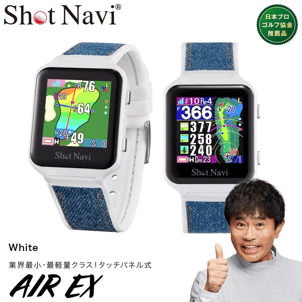 ショットナビ AIR EX（Shot Navi AIR EX）＜ホワイト＞　【11218-0631】 ゴルフ 距離計