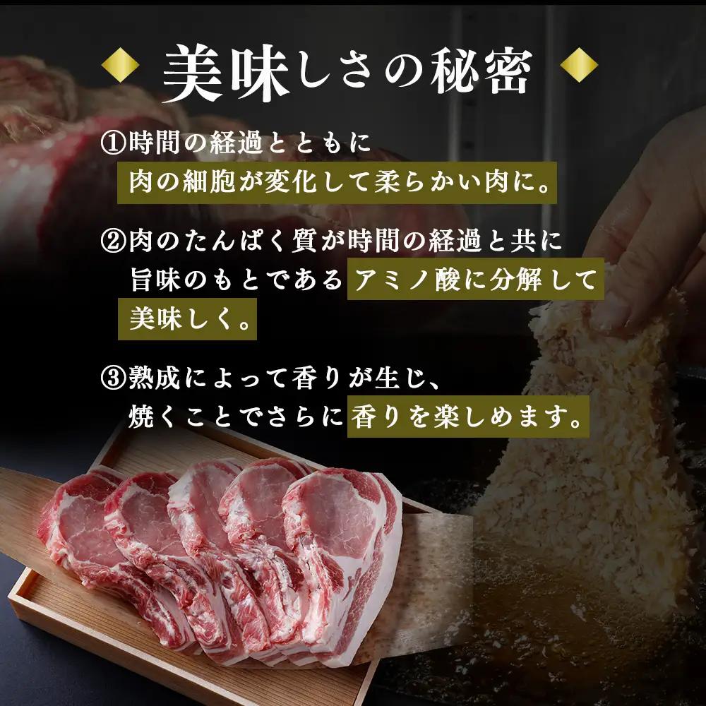 ≪鶏春≫ とちぎゆめポーク　熟成豚ロース 500g（3～4枚） ドライエイジング ｜ 熟成 ドライエイジング 豚肉 豚ロース ロース ソテーとんかつ ミートショップ鶏春 栃木県 那須町 那須〔B-12