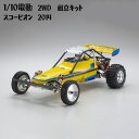 【ふるさと納税】1/10電動　2WD　組立キット　スコーピオン　2014 ／ 車 ラジコン 送料無料 神奈川県