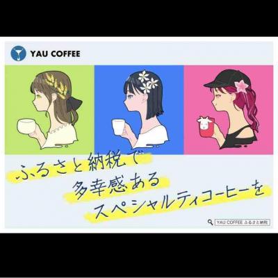 ふるさと納税 大府市 【3種類の多幸感スペシャルティコーヒー】「花三色 スペシャルティーコーヒー豆セット」