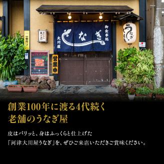 食事券 5000円 河津大川屋うなぎ 炭火直焼き蒲焼 蒲焼き 老舗 うなぎ屋 ウナギ 鰻 関西風 魚 魚介 魚介類 和食 静岡 5,000 お食事券 チケット 【夏ギフト特集】うなぎ