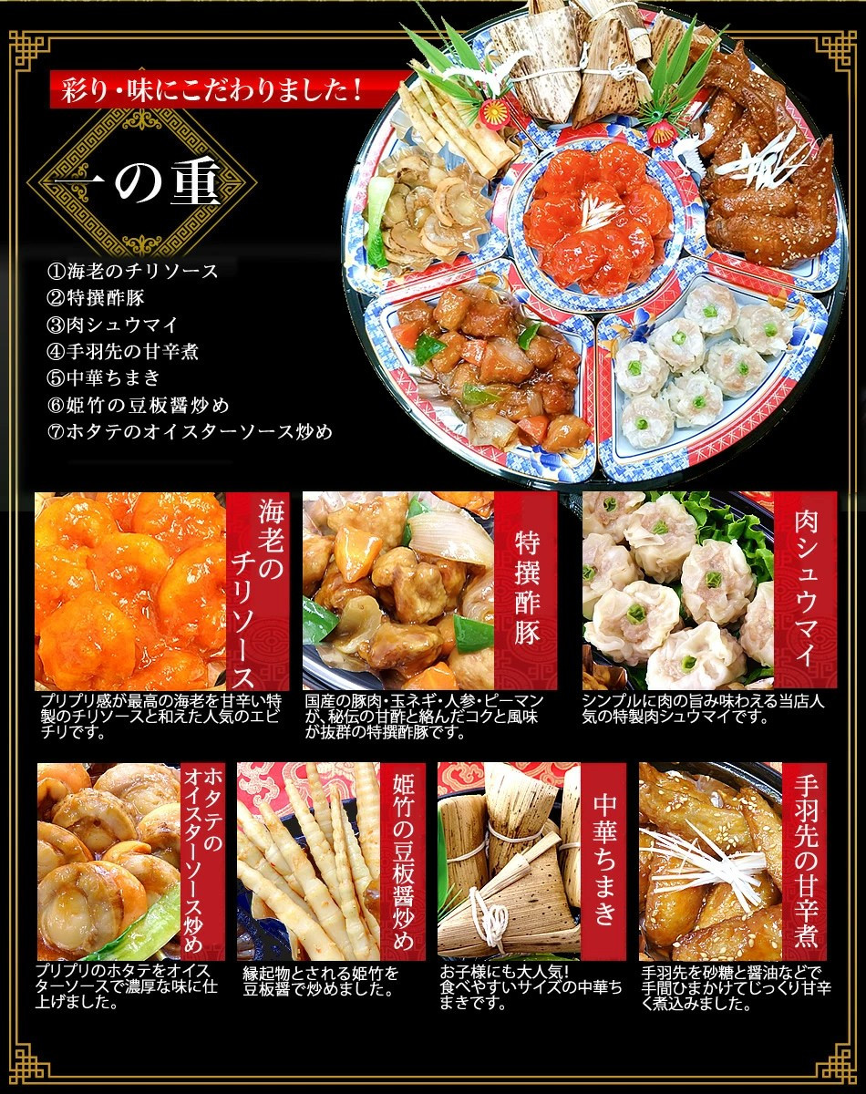 【チャイナノーヴァ】★フカヒレ姿煮付★中華おせち「八坂」（重箱あり）約2～3人前 7品 1段重 おせち ［ 京都 おせち おせち料理 中華料理 中華おせち 人気 おすすめ 本格中華 シェフ 台湾出身 