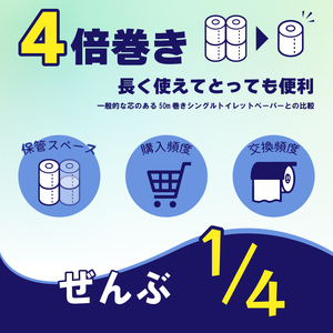 0007-104-01 太洋紙業 芯なしトイレットペーパー シングル4倍巻き12個200m 備蓄 防災 日用品 長巻き 再生紙100％ 48ロール相当