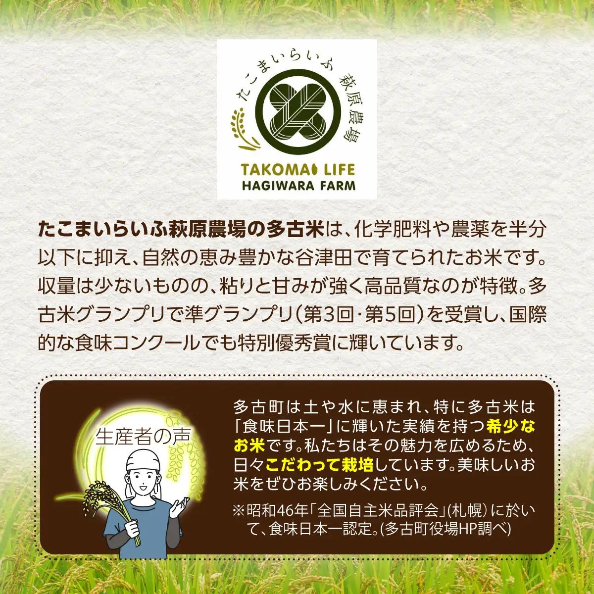 令和8年産　たこまいらいふ萩原農場の多古米コシヒカリ(精米)20kg TAKK012
