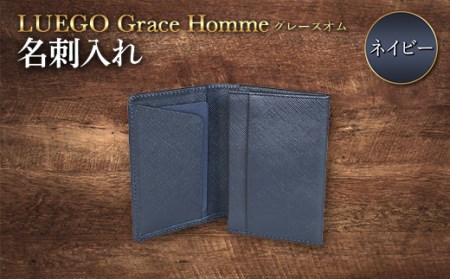 LUEGO Grace Hommeグレースオム 名刺入れ（ネイビー） F2Y-3295