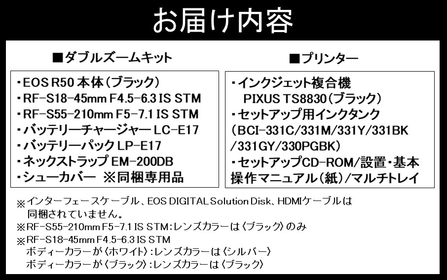 【カメラ＆プリンターセット】 Canon EOS R50 ダブルズームキット（ブラック） & インクジェットプリンター PIXUS TS8830 キヤノン キャノン コンパクトカメラ 複合機_0053