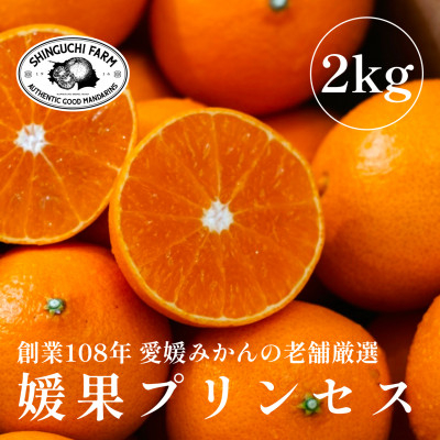 
            ＜2026年3月発送開始＞甘平×まどんな 媛果プリンセス＜2kg＞家庭用＜C70-62＞【1602935】
          