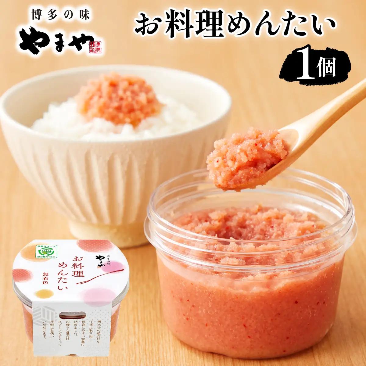 やまや お料理めんたい1個