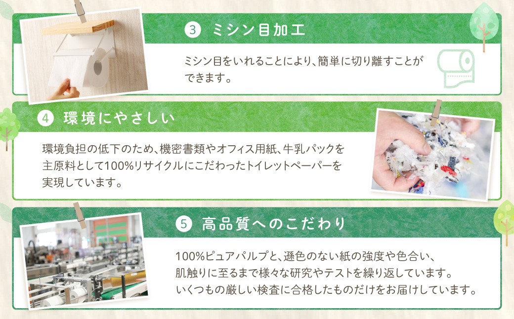 トイレットペーパー 蒼翠 96ロール シングル巻 選ばれる