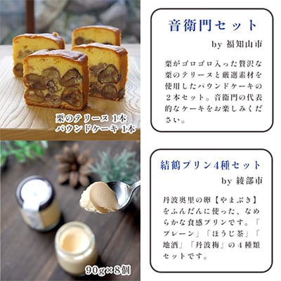 【発送月固定定期便】海の京都イチオシ特産品セット全6回【配送不可地域：離島・北海道・沖縄県】