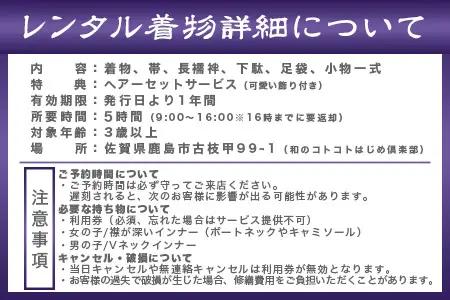【七五三♪祐徳稲荷神社参拝プラン】日本三大稲荷「祐徳稲荷神社」で願うお子様の成長・手ぶらで参拝＆お祝いプラン ヘアーセット付 フォトジェニック 町歩き 九州旅行/鹿島市佐賀県 / 鹿島市 / 祐徳稲荷