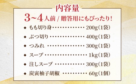 みつせ鶏水炊きセット（3〜4人前）吉野ヶ里町/炭寅コーポレーション コク 鍋 ブランド鶏 人気 赤鶏 みずたき みずだき 水たき 鶏 もも つみれ スープ ブイヨンスープ 贈答  [FCI001]