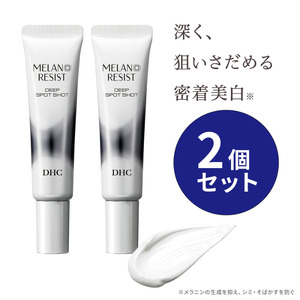 美容液 DHC薬用メラノレジスト スポットショット 美白 美容液【2個】