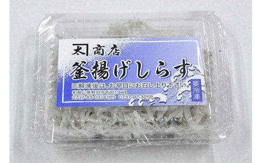 204 小分けパック 釜揚げしらす100g×8パック(A204-2)