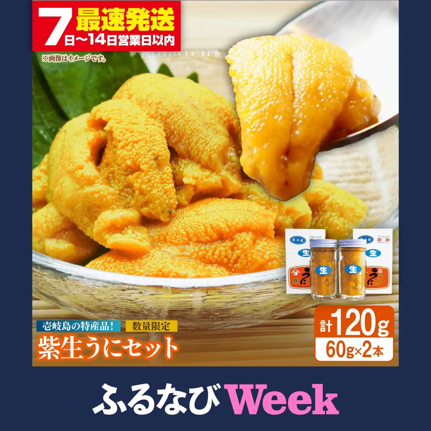 【ふるなびWEEK対象】生うに 60g×2本 JAK001 冷凍ウニ