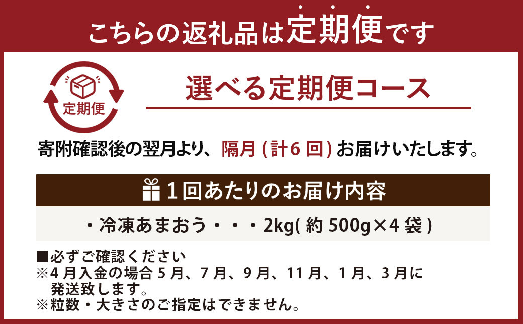 【隔月6回定期便】｢いちごファームきらら｣の冷凍あまおう 約2kg（約500g×4袋） 計約12kg